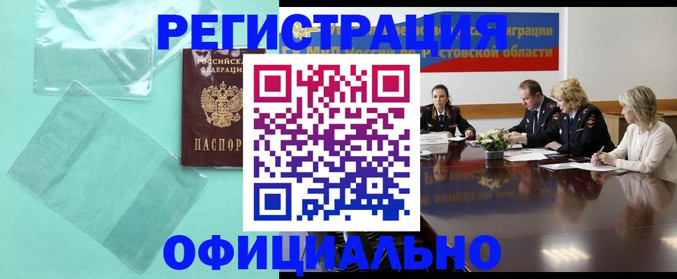купить прописку в Тимашёвске