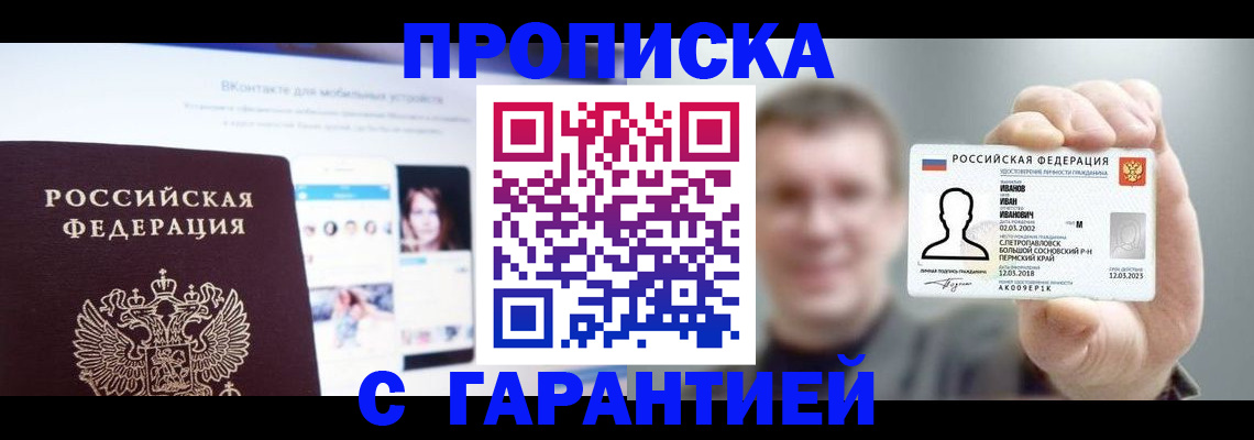 прописка 2025 в Тимашёвске