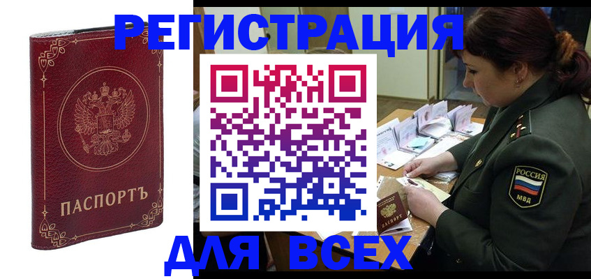 временная регистрация недорого в Тимашёвске