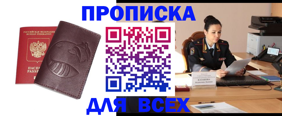 прописка паспорт в Тимашёвске