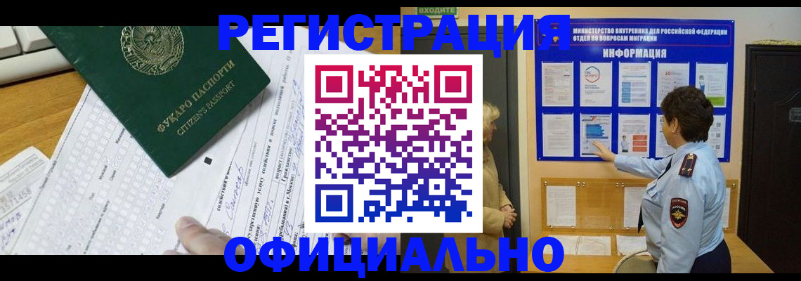 прописка для работы в Тимашёвске